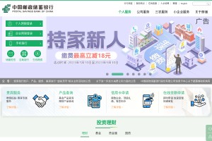 郵政儲蓄銀行