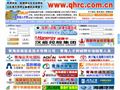 中國青海人才網