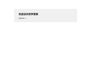 求學吧