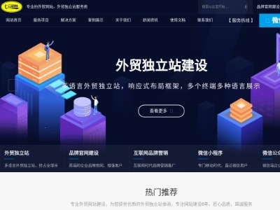 外貿(mào)建站