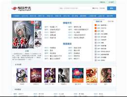 中文免費小說