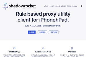 Shadowrocket官網(wǎng)