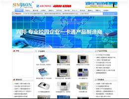 售飯機(jī)/水控機(jī)/智慧校園
