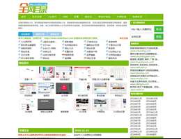 全網(wǎng)目錄網(wǎng)址大全