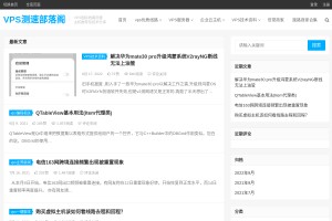 VPS測速部落閣