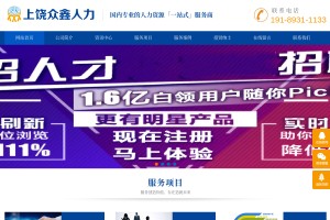 眾鑫人力