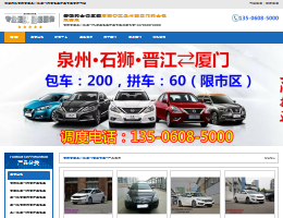 石獅到廈門的士拼車包車