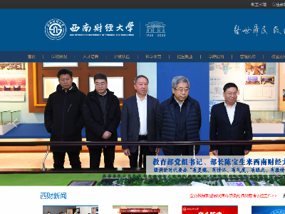 西南財經大學