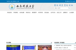 西南科技大學(xué)