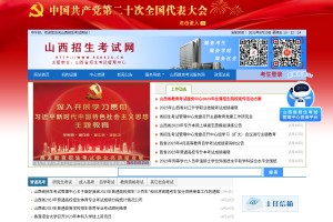 山西招生考試網(wǎng)