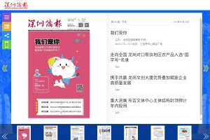 深圳僑報(bào)電子版