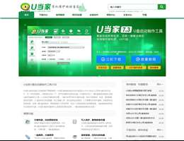 u當(dāng)家u盤(pán)啟動(dòng)盤(pán)制作工具