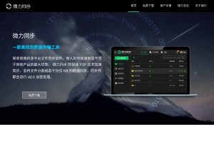 微力同步官網(wǎng)