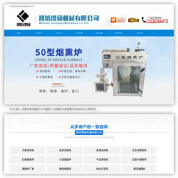 煙熏爐
