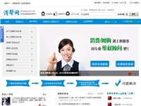 消幫網(wǎng)_消費(fèi)者投訴