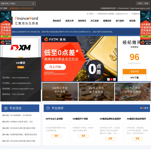 XM外匯官網(wǎng)