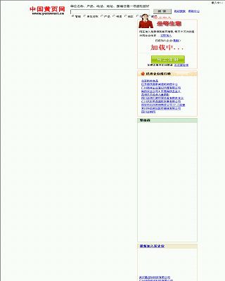 中國黃頁網(wǎng)