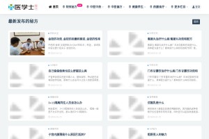 醫(yī)學士