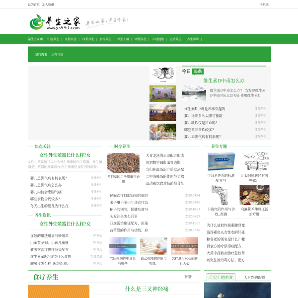 養(yǎng)生之家