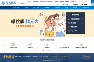 元大銀行