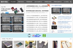 蘋果售后維修
