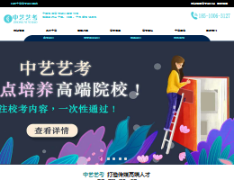 北京中藝藝考培訓(xùn)學(xué)院