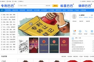 專利巴巴