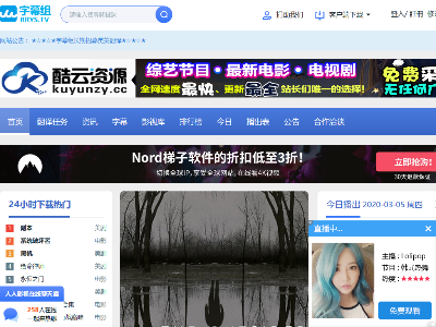 字幕組官方下載站
