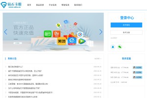 鉆石卡盟