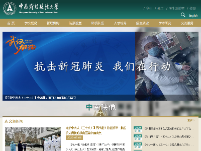 中南財經政法大學