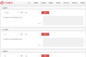 在線翻譯