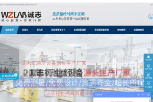 鄭州誠(chéng)志實(shí)驗(yàn)室裝備